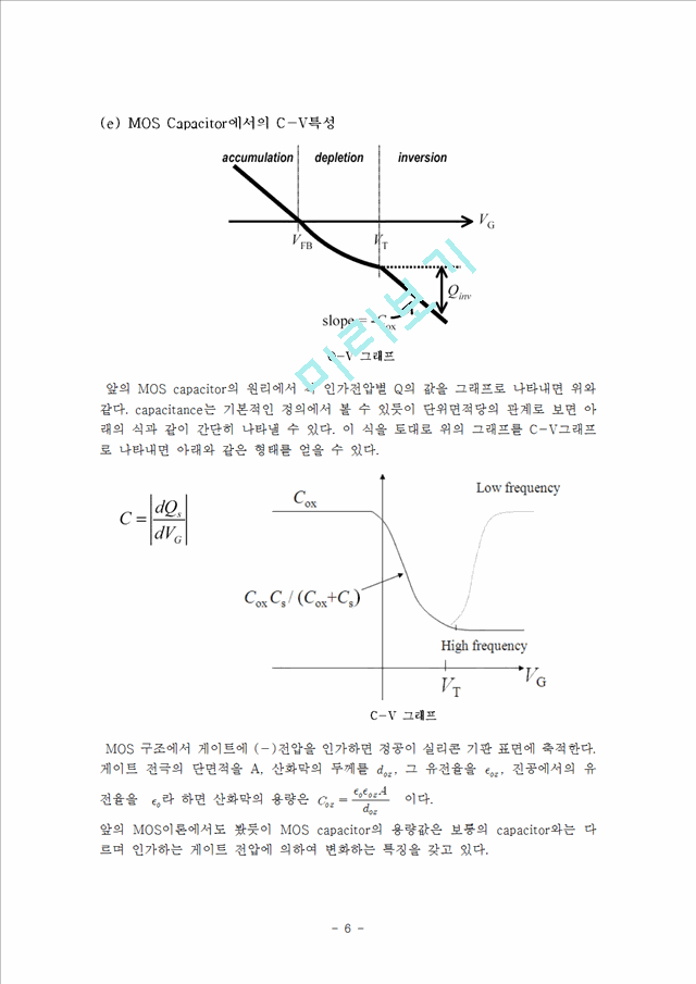 [전자재료실험] MOS Capacitor.hwp